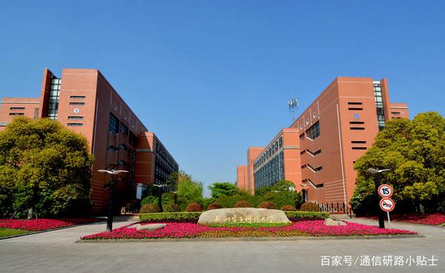 通信考研院校推荐 杭州电子科技大学——信息技术的沃土，通信工程的高地