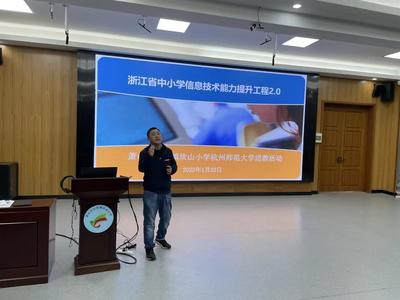 坎山小学 让信息技术为“教育”赋能——记杭州师范大学提升工程2.0送教活动